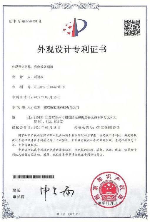 充电设备副机外观设计专利