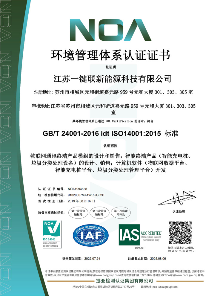 ISO14001环境管理体系认证证书
