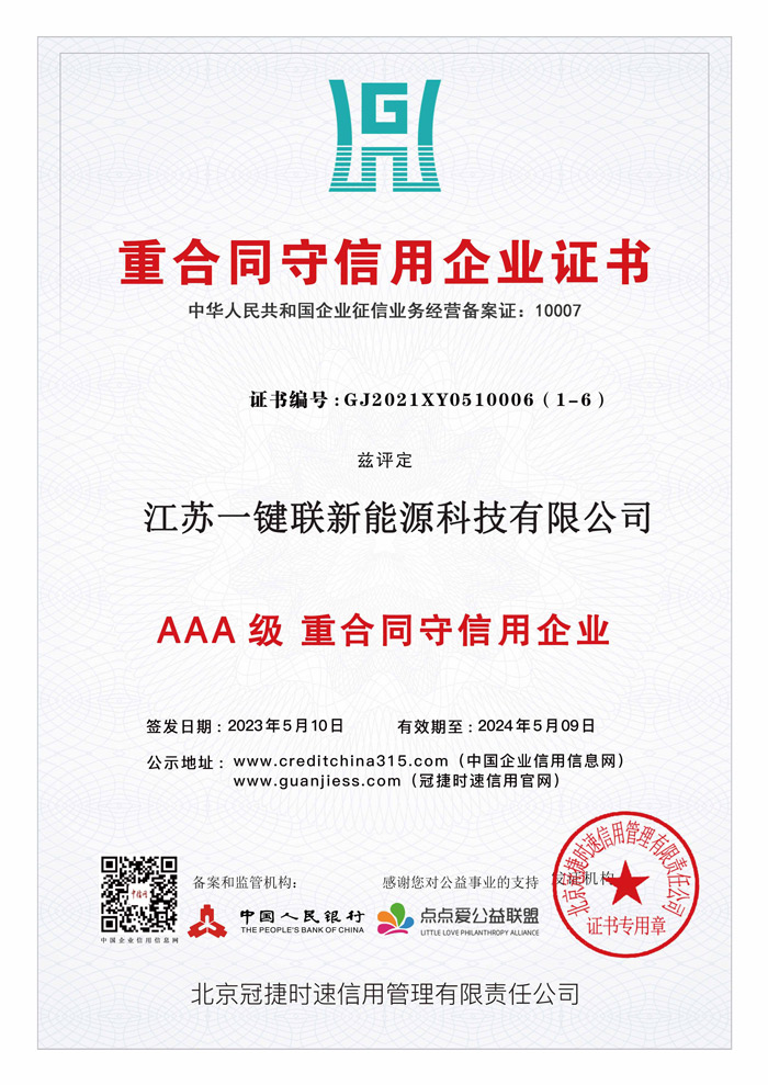 AAA级重合同守信用企业