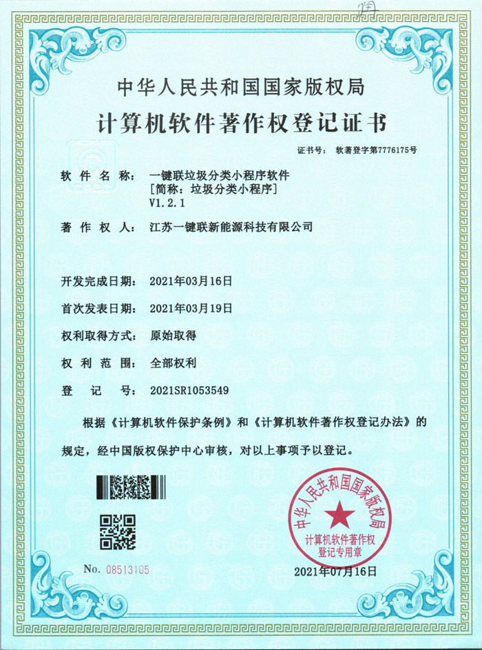 垃圾分类小程序软件（软著）
