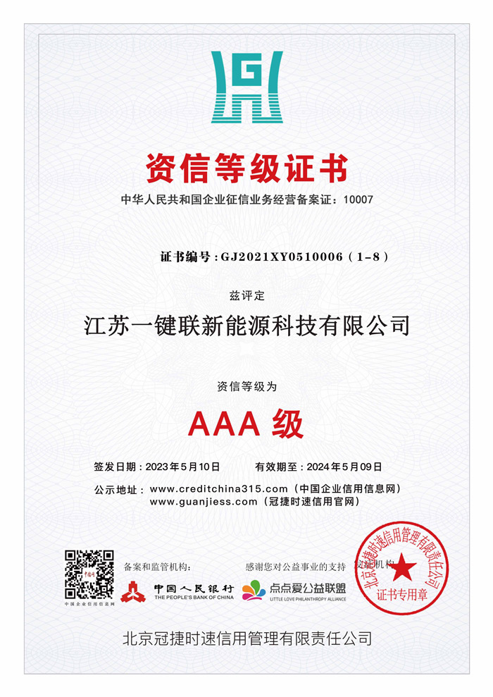 AAA级资信等级证书