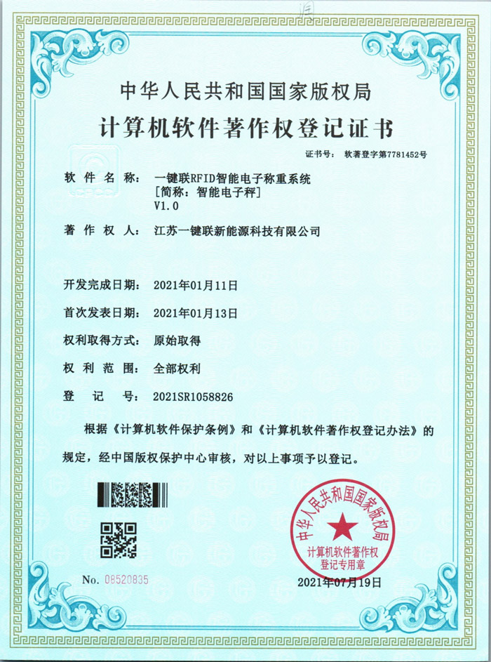 RFID智能电子称重系统（软著）