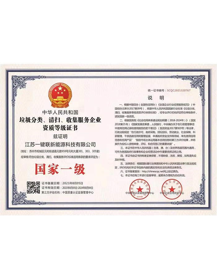 分类清扫一级